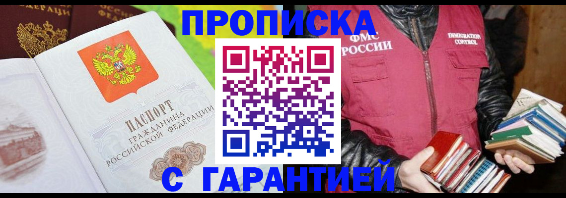 прописка паспорт в Краснодаре