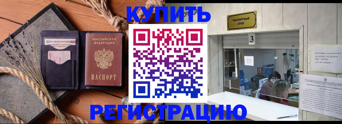 временная регистрация недорого в Краснодаре